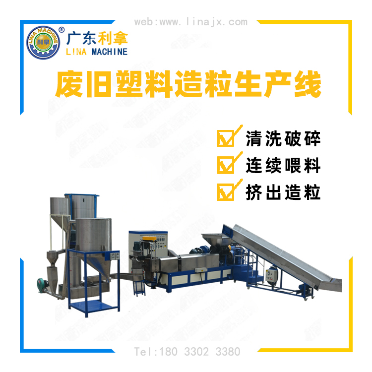 廢舊塑料造粒機(jī)_再生資源擠出造粒機(jī)廠家
